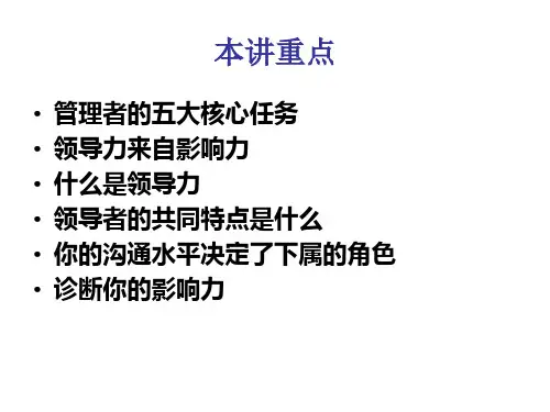 领导力培训讲义PPT39页(1).ppt