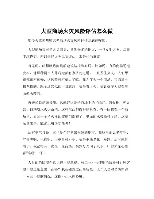 大型商场火灾风险评估怎么做
