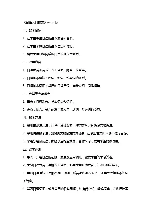 《日语入门教案》
