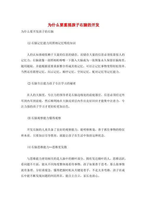 为什么要重视孩子右脑的开发