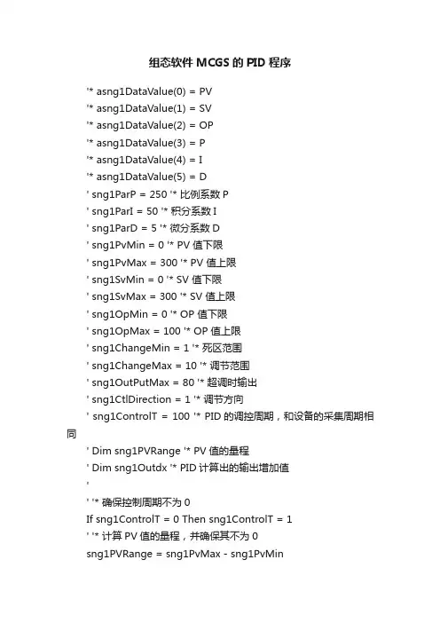 组态软件MCGS的PID程序
