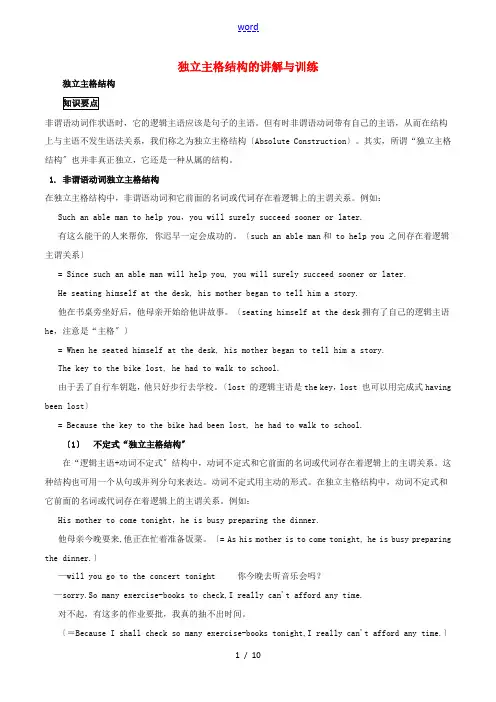 高考英语备考策略 独立主格结构的讲解与训练-人教版高三全册英语试题