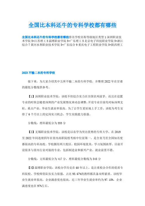 全国比本科还牛的专科学校都有哪些