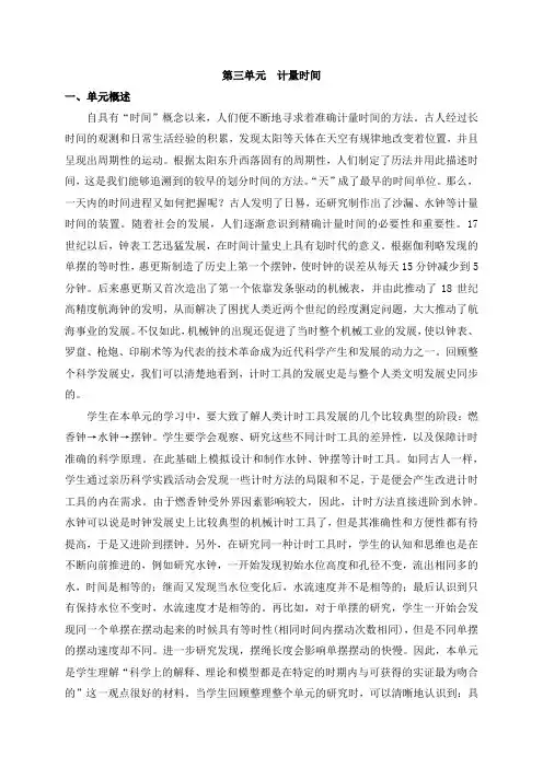 2021年新教科版科学五年级上册3.1.时间在流逝 教案