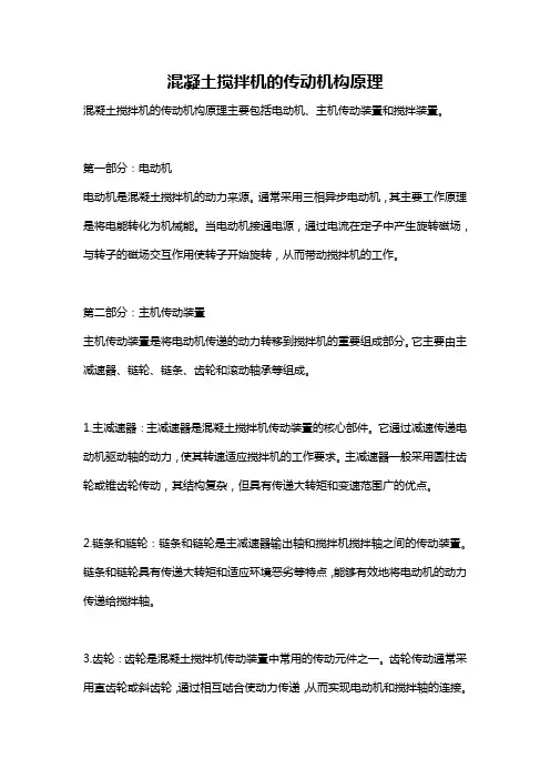 混凝土搅拌机的传动机构原理