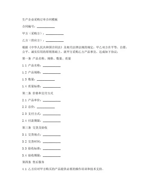 生产企业采购订单合同模板