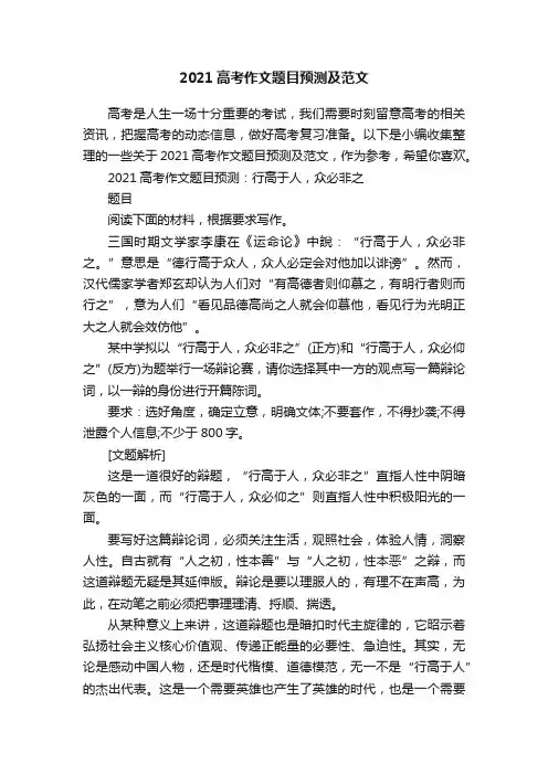 2021高考作文题目预测及范文
