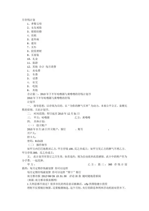 存钱计划表