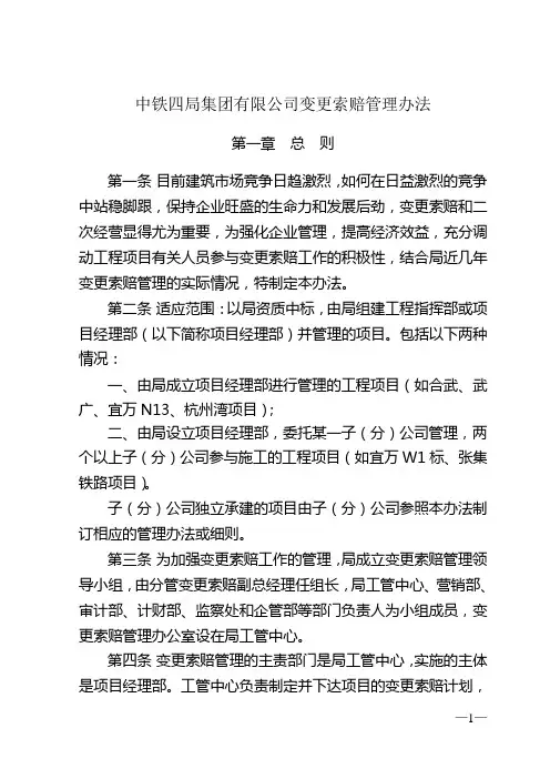 变更索赔奖励办法