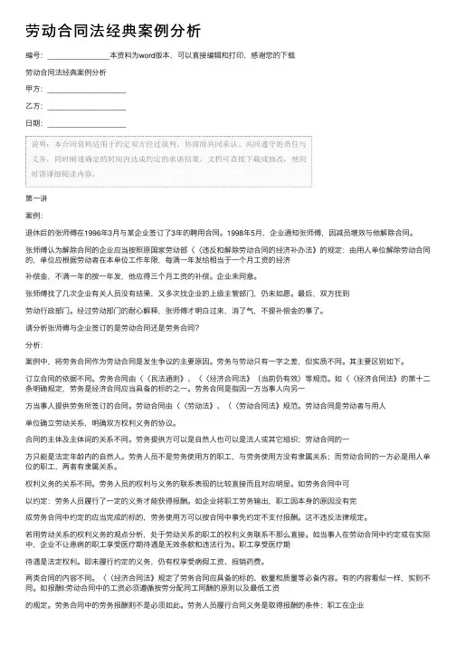 劳动合同法经典案例分析