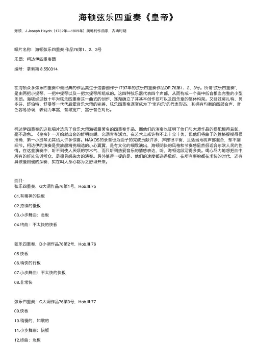 海顿弦乐四重奏《皇帝》