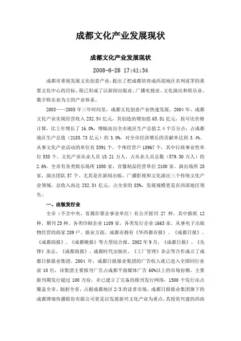 成都市文化产业发展现状