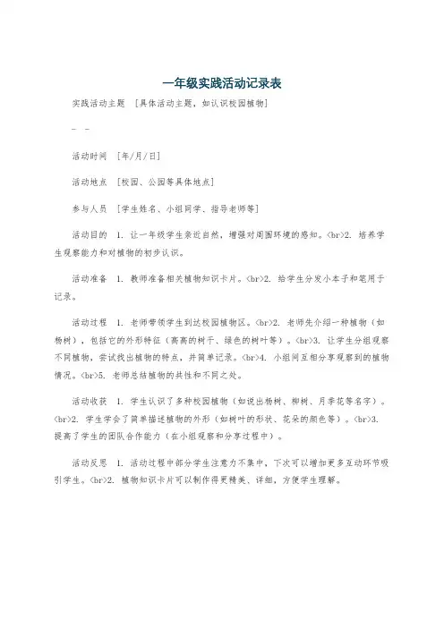 一年级实践活动记录表