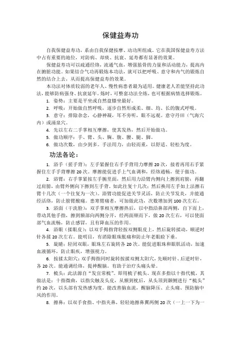 保健益寿功