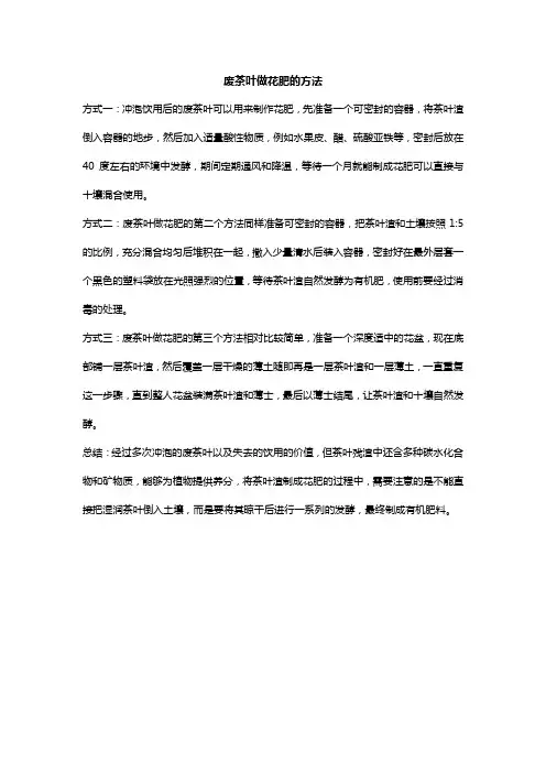 废茶叶做花肥的方法