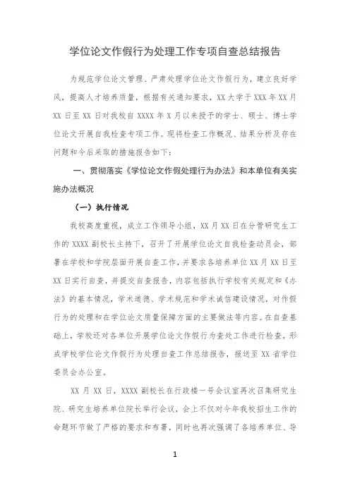 学位论文作假行为专项自查总结报告