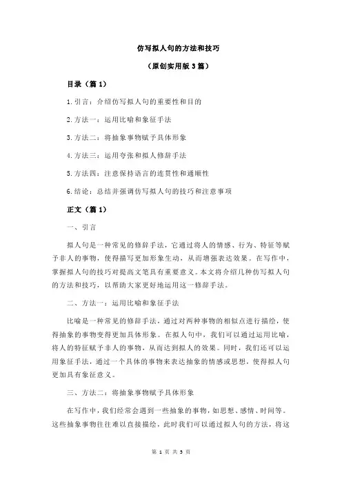 仿写拟人句的方法和技巧
