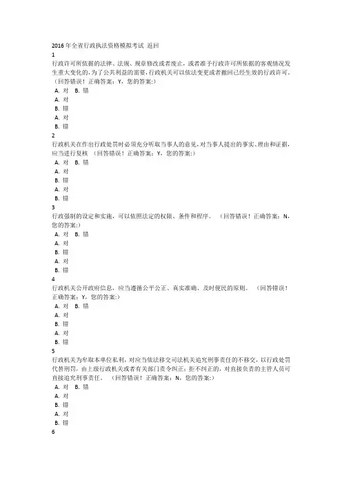 2016年浙江省行政执法资格模拟考试 (16)