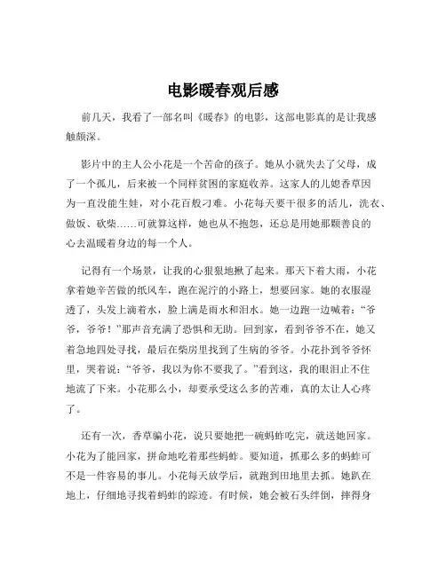 电影暖春观后感