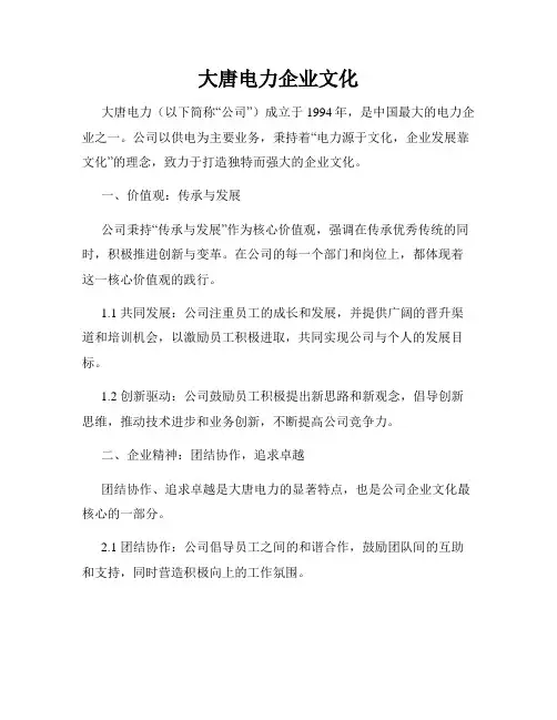 大唐电力企业文化