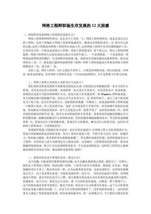 网络工程师职场生存发展的12大困惑