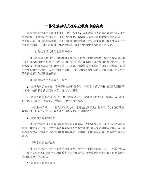 一体化教学模式在职业教育中的实践