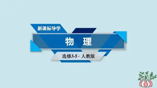 18_2019高中物理第十八章原子结构第4节玻尔的原子模型新人教版选修3_5