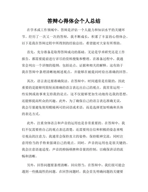 答辩心得体会个人总结