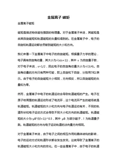 金属离子 磁矩