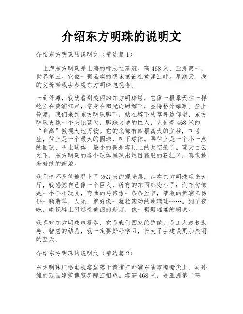 介绍东方明珠的说明文