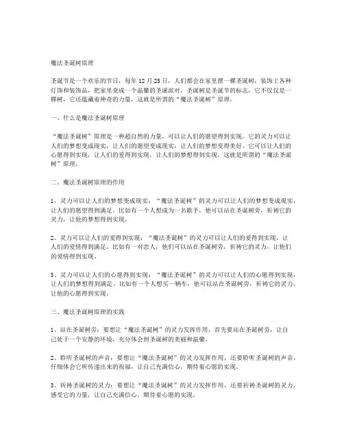 魔法圣诞树原理