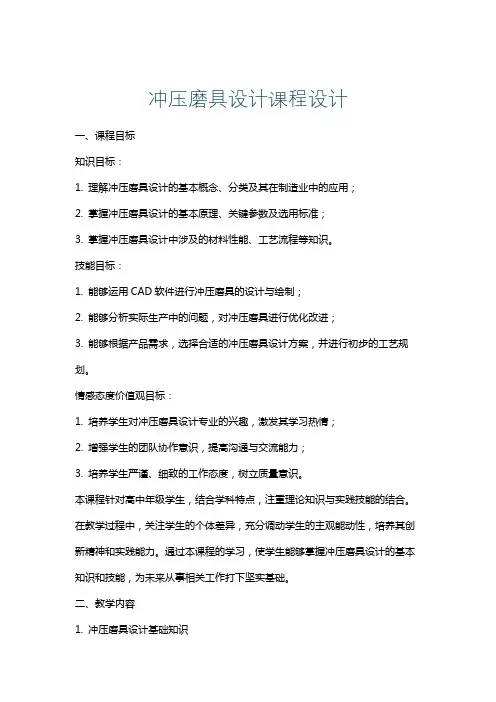 冲压磨具设计课程设计