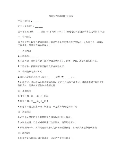暖通空调安装合同协议书
