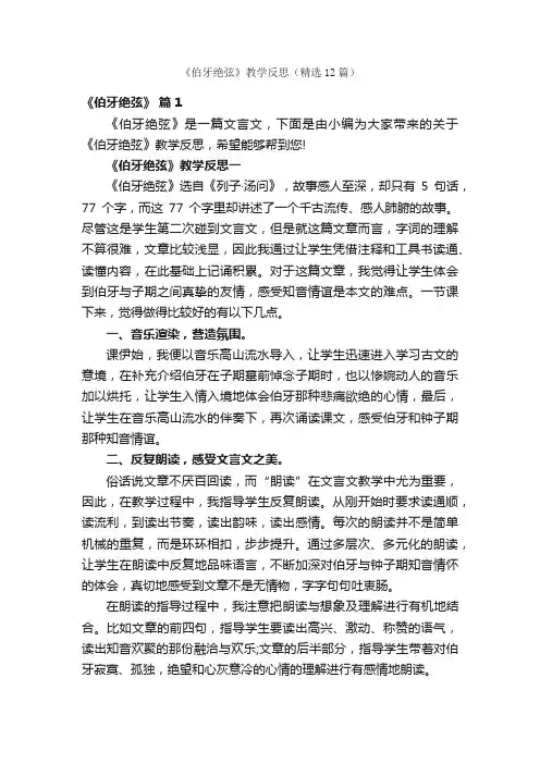 《伯牙绝弦》教学反思（精选12篇）