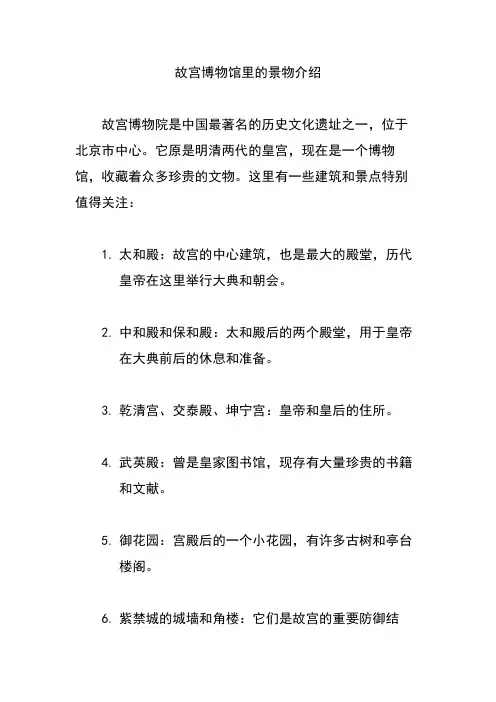 故宫博物馆里的景物介绍