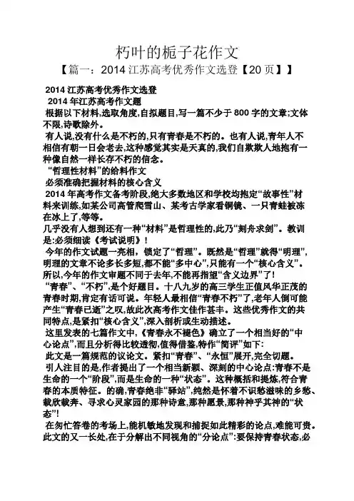 朽叶的栀子花作文