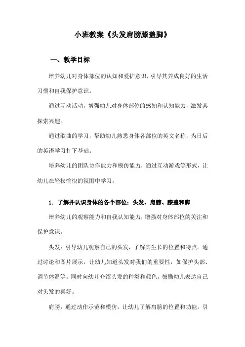 小班教案《头发肩膀膝盖脚》