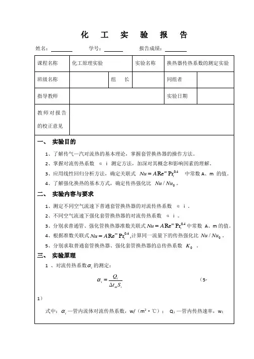 换热器传热系数测定
