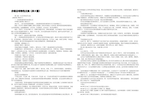 介绍公司特色文案(共8篇) 
