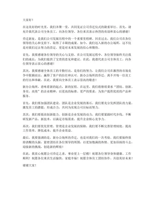 乔迁仪式领导发言稿