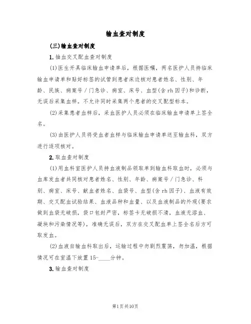 输血查对制度（5篇）