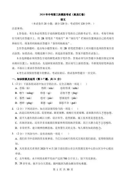 2024中考语文三模试卷语文(黑龙江卷)