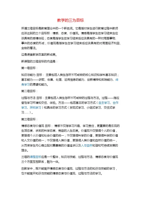 教学的三为目标
