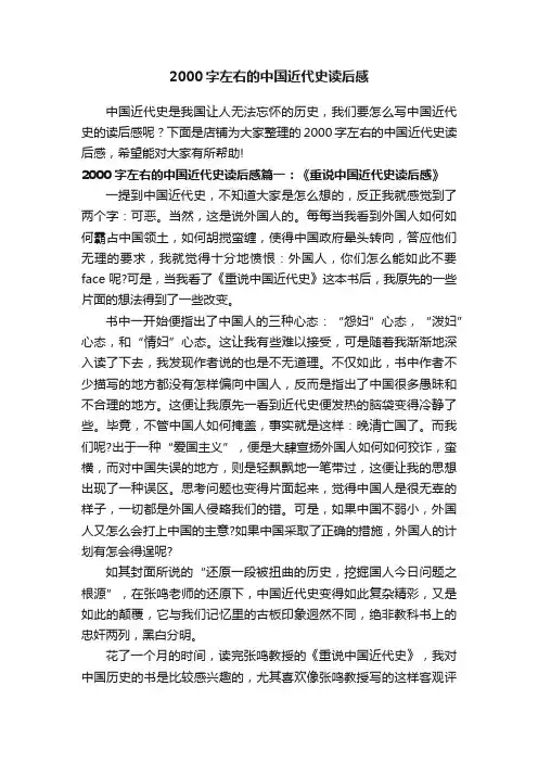 2000字左右的中国近代史读后感