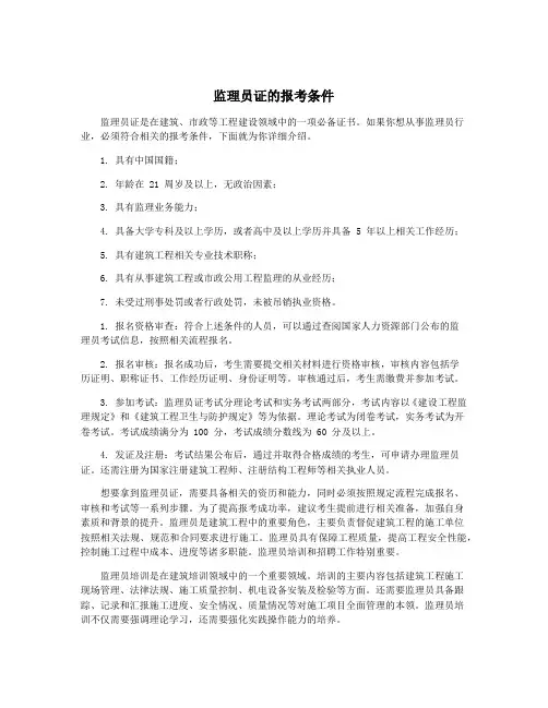 监理员证的报考条件