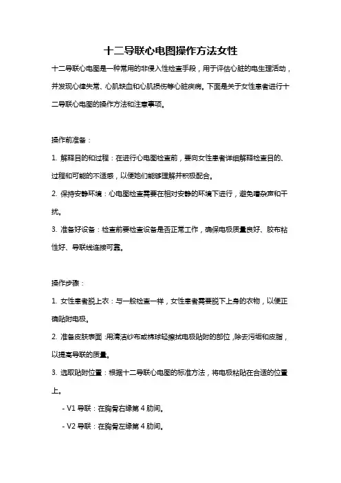 十二导联心电图操作方法女性