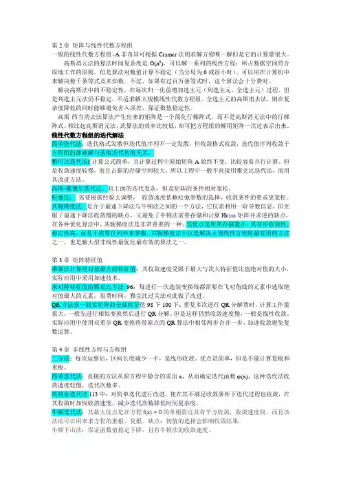 数值分析综述-《数值分析与算法》徐士良