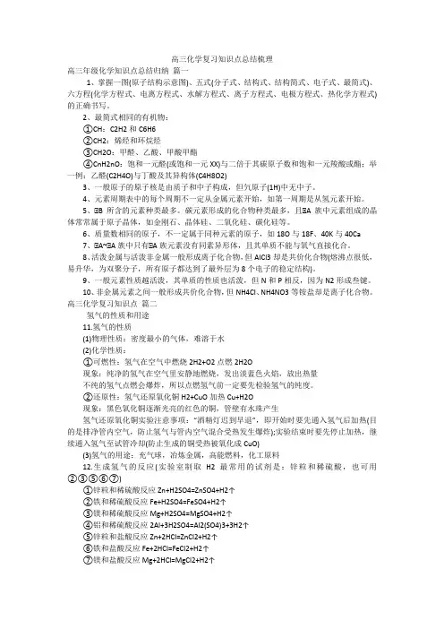 高三化学复习知识点总结梳理