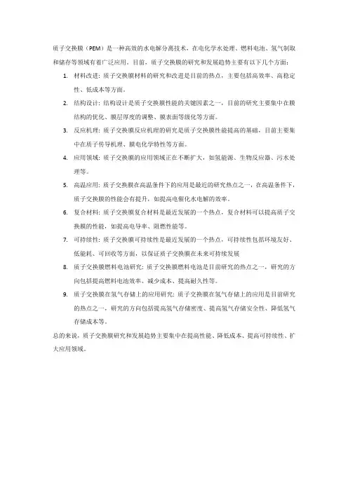 质子交换膜发展趋势