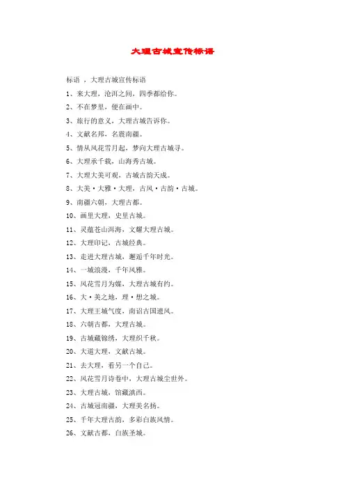 大理古城宣传标语